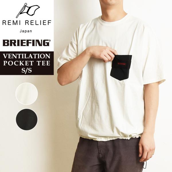 BRIEFING × REMI RELIEF ブリーフィング 半袖 厚手 M 中古・古着通販】REMI RELIEF (レミレリーフ) BRIEFING