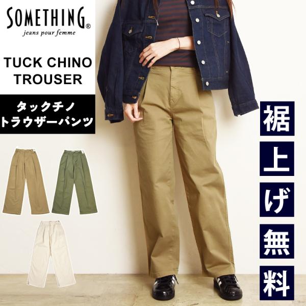 サムシング SOMETHING タック チノ トラウザーパンツ ワイドパンツ SN75-1