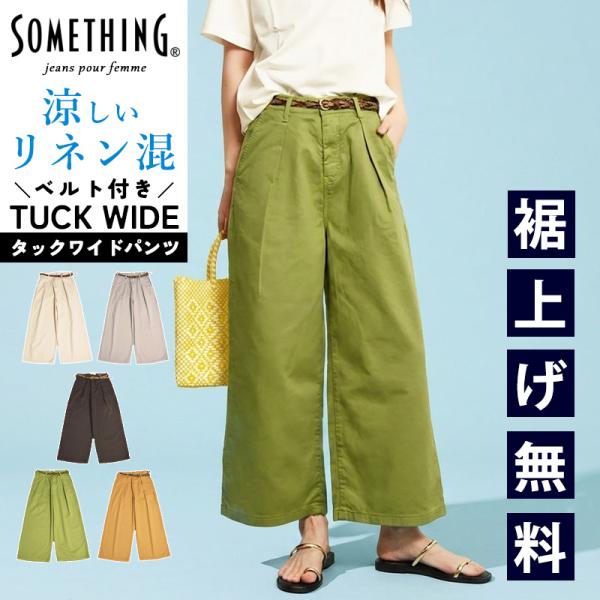 SOMETHING（サムシング） 別注 ベルト付き タック ワイドパンツ リネン