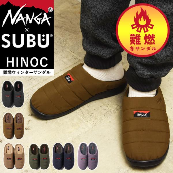 ■SUBU(スブ)「誰も知らない冬のサンダル」をコンセプトに発売されたSUBU。サンダルのイメージを変える、秋冬用の暖かいサンダルです。コンビニなどのちょっとした外出や散歩はもちろん、秋冬のバーベキューやキャンプ、職場のルームシューズなどに...