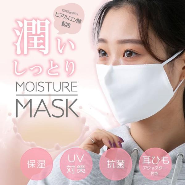 保湿マスク 洗える 抗菌 UV 潤い ヒアルロン酸 肌荒れ対策