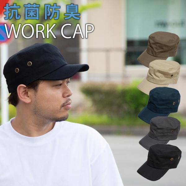 通気性に優れた抗菌防臭加工のワークキャップ ワークキャップ メンズ ブランド 抗菌防臭 キャップ アウトドア ゴルフ カジュアル 無地 帽子