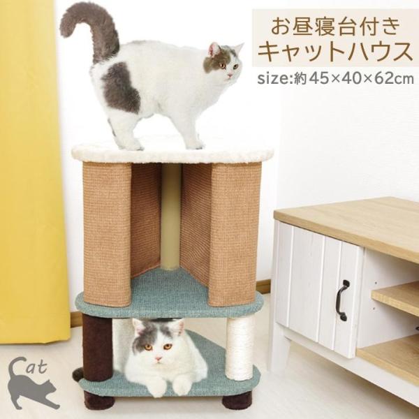 猫 キャットハウス お昼寝 台つき 約45×45×62cm