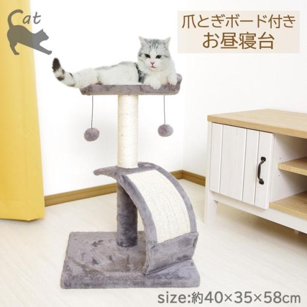 猫 爪とぎボード付き お昼寝台 約40×35×58cm