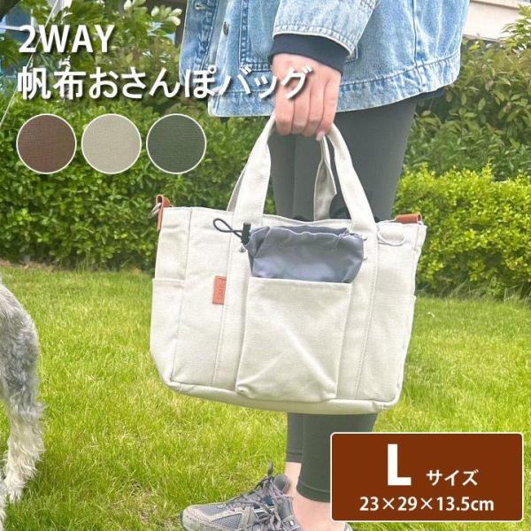 帆布 お散歩バッグ 2Way