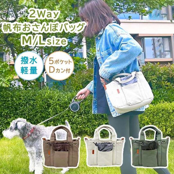 帆布 お散歩バッグ 2Way