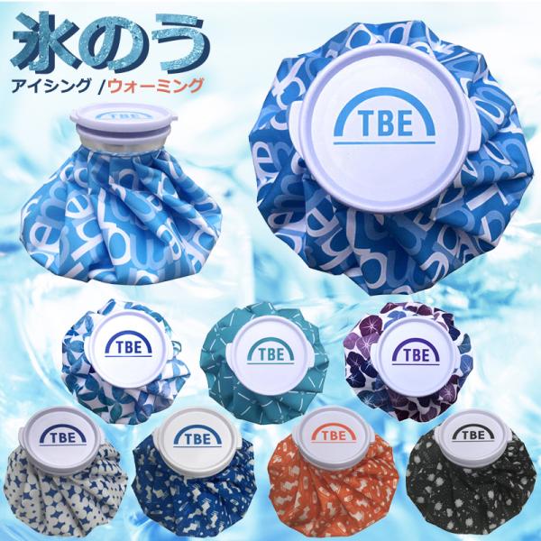 氷のう ゴルフ 野球 スポーツ 氷嚢 大口径 60mm 結露防止加工 エコ ひんやり 氷 クール 冷却 アイシング ひょうのう アイスバッグ アイシングバッグ
