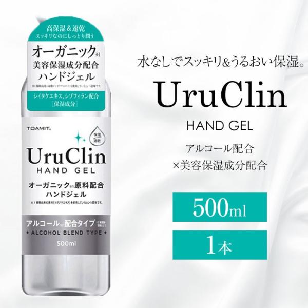 アルコール除菌 ハンドジェル オーガニック 500ml 除菌ジェル 清潔 保湿 ウイルス 対策 手 指 大容量 洗浄 ジェル エタノール 洗浄タイプ 速乾性 洗浄ジェル