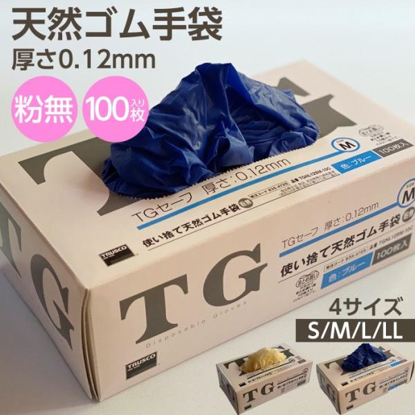 ゴム手袋 使い捨て 粉なし TRUSCO トラスト中山 フィット 100枚 S M L LL ブルー/ホワイト