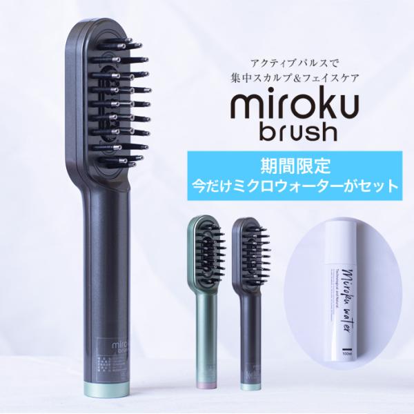 逸品】 miroku brushミロクウォーター セット sushitai.com.mx