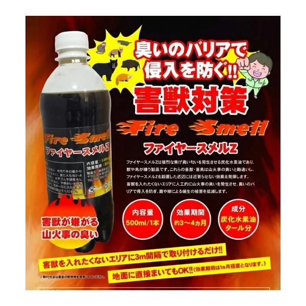 ファイヤースメルZ 2本セット 熊撃退 熊よけ 忌避剤 500mL 害獣対策 クマ ハクビシン 鳩 鹿 猪 アライグマ ネズミ モグラ、熊対策