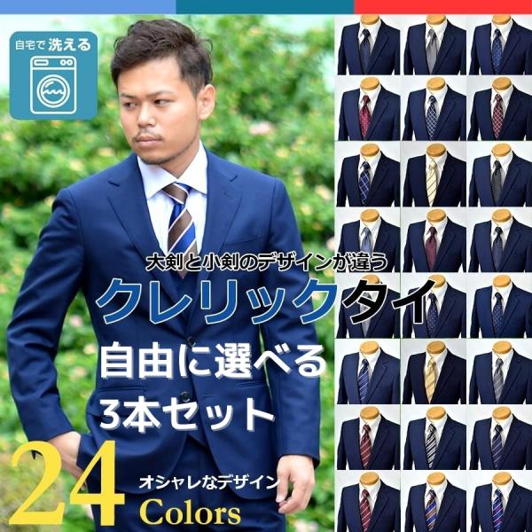 出来る男の基本「清潔」で「おしゃれ」に・・・。首元を彩る上品な光沢。清潔さが放つ存在感でお洒落にまとまるコーディネート。毎日つけるモノだから常に清潔でありたい。デリケートな素材と違い、丸ごと洗えるポリエステル素材でいつでも清潔にお洒落に。大...