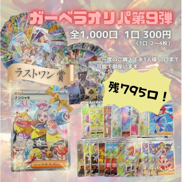 ポケモンカードゲーム 【オリパ】第9弾 全1000口 ポケモンカード 