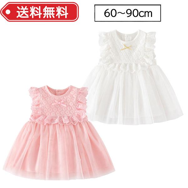 シンプルで上品な赤ちゃんのワンピースです。スカート部分はチュールスカートになっておりとてもかわいいです。ハーフバースデーや誕生会などのイベントや 結婚式、お宮参り、お食い初め、七五三、発表会などフォーマルなシーンにおすすめです。姉妹お揃い（...