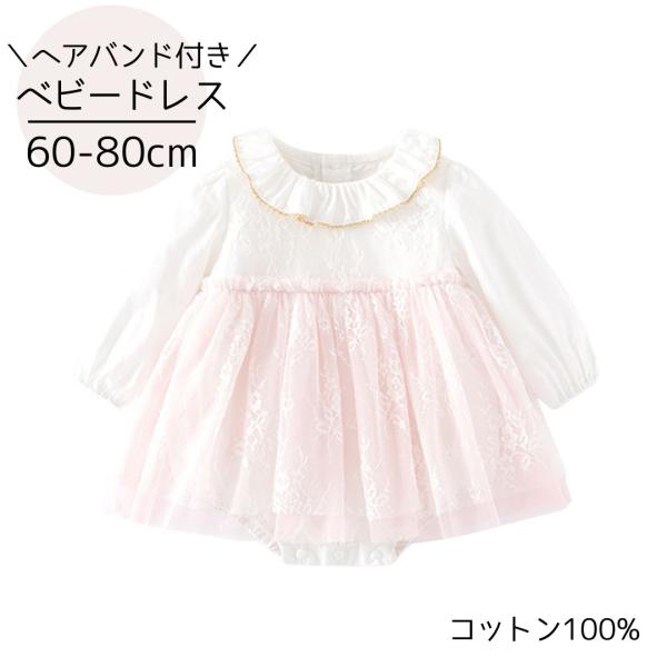 女の子らしいプリンセスのようなベビードレスです。刺繍が上品でホワイトとピンクのバランスもとってもかわいいです！結婚式やハーフバースデー、お宮参り、百日祝いなどフォーマルなシーンにもおすすめですサイズは60・70・80センチです【素材】コット...