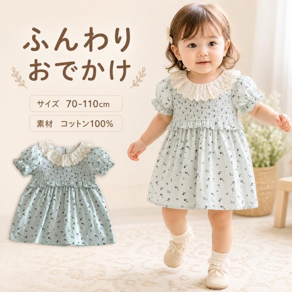 ベビー ワンピース 女の子 半袖 コットン100％ 花柄 小花柄 レース襟 シャーリング キッズ ワンピース ベビー服 子供服 夏 おしゃれ ナチュラ