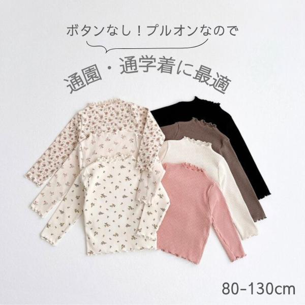 デイリー使いにぴったりな、柔らかリブ素材の長袖カットソー。ボタンなしのプルオンタイプで、お子様ひとりでも着替えがしやすく、保育園・幼稚園・小学校の通園通学にも最適！襟や袖口のメロウフリルがさりげない可愛さをプラス。花柄と無地の2タイプ展開で...