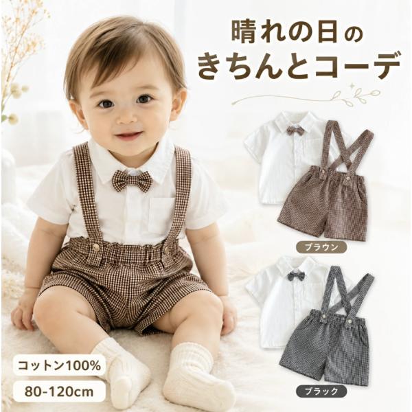 ベビー セットアップ 男の子 フォーマル シャツ サスペンダー パンツ 蝶ネクタイ 2点セット 半袖 子供服 キッズ 上下セット 赤ちゃん 服 おしゃ
