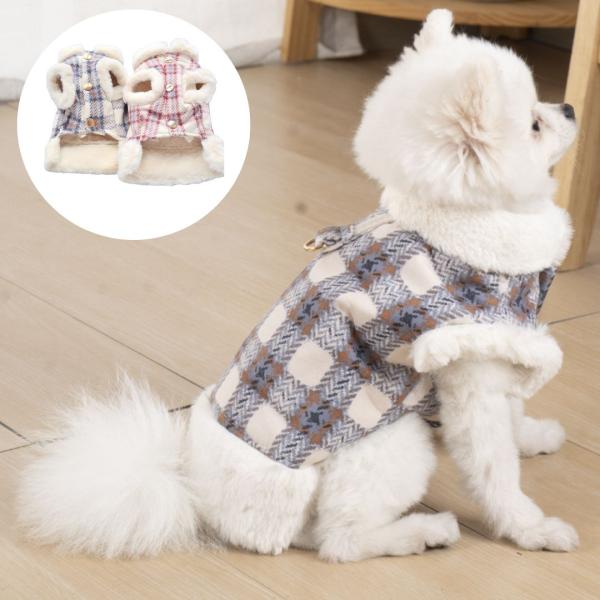 犬 服 秋冬 コート わんちゃん 小型犬 防寒 チェック柄 中型犬 ふわもこ 裏起毛 あったか トイプードル マルプー ビション おしゃれ 可愛い ド