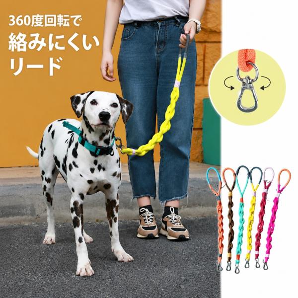 犬 リード 中型犬 大型犬 80cm 太め 丸ロープ 手編み 360度回転フック 絡まり防止 丈夫 強い 引っ張り防止 おしゃれ お散歩 ドッグリード
