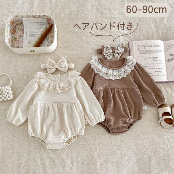えりのレースフリルとお揃いのリボンがかわいいロンパース・カバーオールですリボンつきなのでトータルコーディネートが完成！結婚式やお宮参り、百日祝いやハーフバースデーなどフォーマルなイベント時にもおすすめです。出産祝いなどのギフト・プレゼントに...