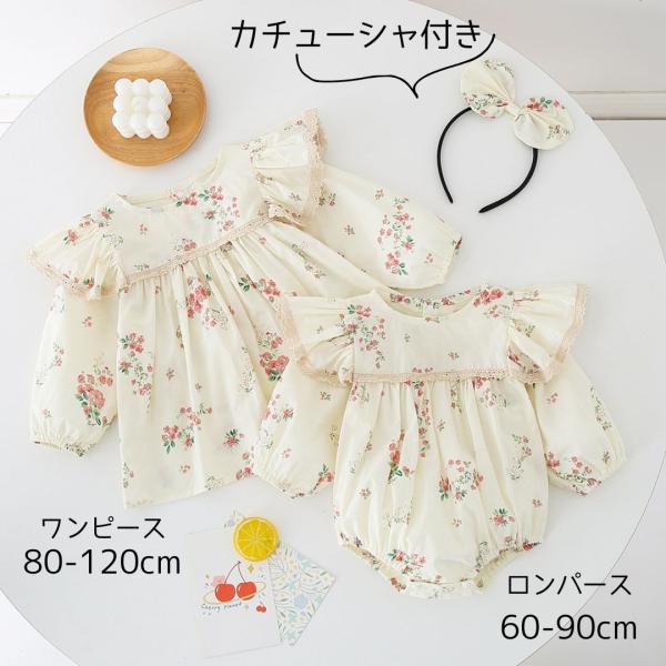 ロンパース ワンピース ベビー服 女の子 結婚式 赤ちゃん 赤ちゃん服 ベビー 長袖 花柄 春 秋 コットン 綿 80 90