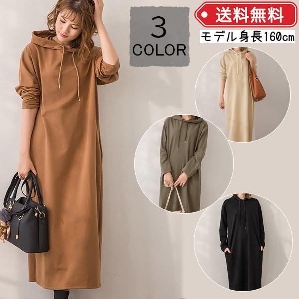 パーカー ワンピース 長袖 秋 秋冬 冬 おしゃれ かわいい カジュアル