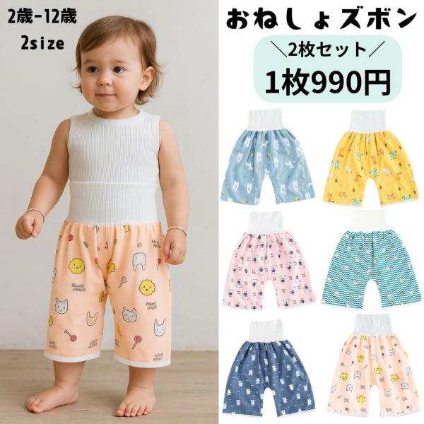 おねしょズボン パンツ おねしょパンツ 防水パンツ 男の子 女の子 子供 コットン 綿 2枚セット おねしょ対策