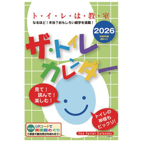 家族の会話のきっかけとなるカレンダーです。トイレの中でじっくりと！●サイズ：31cm×21cm●枚数：53枚★この商品は下記のキーワードでよく検索されてます★トイレカレンダー 勉強 学習 武将列伝 雑学 ながら トイレ カレンダー 教室 見...