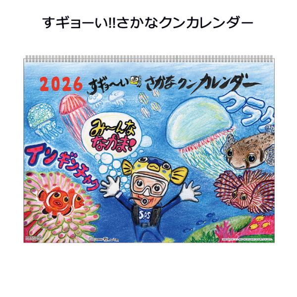 APJ-110 すギョーい!!さかなクンカレンダー アートプリントジャパン