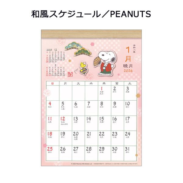 APJ-112 和風スケジュール／PEANUTS アートプリントジャパン