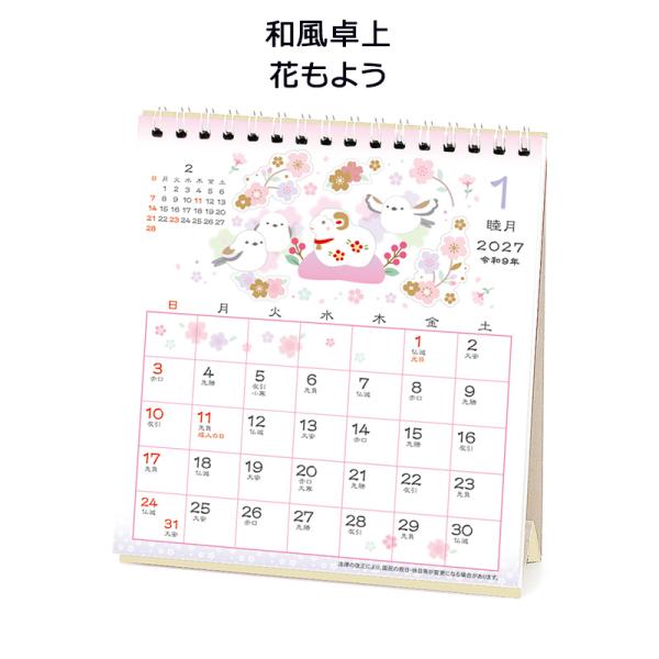 APJ-115 和風卓上／花もよう アートプリントジャパン 2027年 カレンダー 1000140795