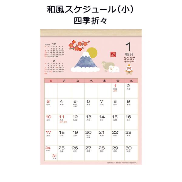 APJ-116 和風スケジュール（小）／ 四季折々 アートプリントジャパン 2027年 カレンダー 壁掛け 1000140796