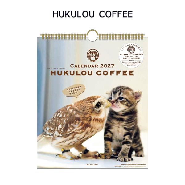 APJ-176 HUKULOU COFFEE アートプリントジャパン 2027年 カレンダー 壁掛け