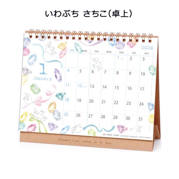 APJ-084 いわぶち さちこ（卓上） アートプリントジャパン 2026年