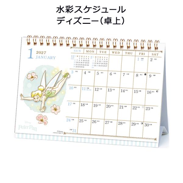 APJ-096 水彩スケジュール ／ ディズニー 卓上 アートプリントジャパン 2027年 カレンダー 100140776