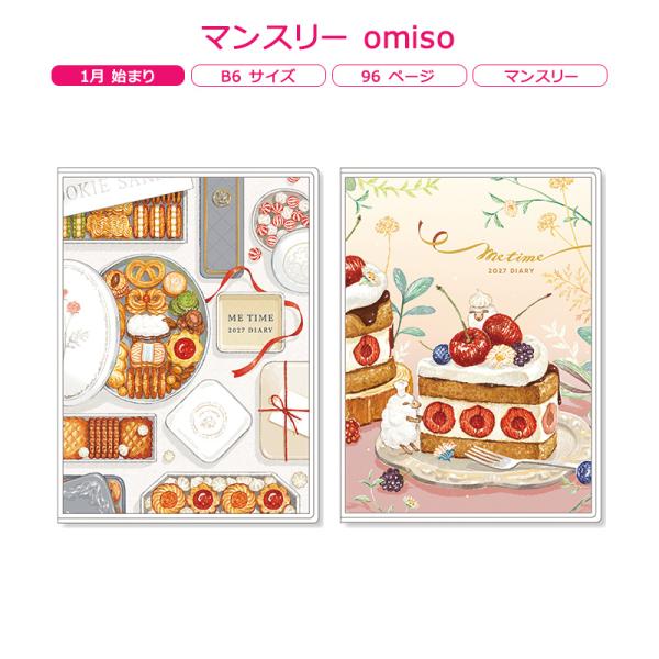 マンスリー omiso アートプリントジャパン 2027年 1月始まり B6サイズ ダイアリー
