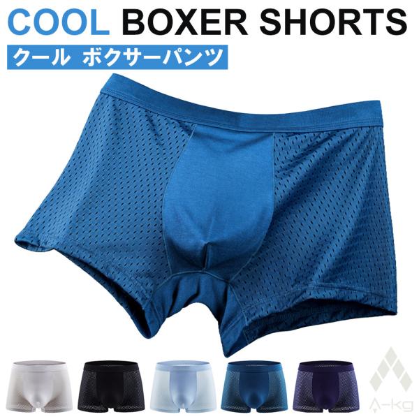 阪急メンズ東京限定品 ボクサーパンツ　メッシュ　XLサイズ A-KG クール ボクサー パンツ ☆1枚入☆ L-4XL メンズ ボクサー