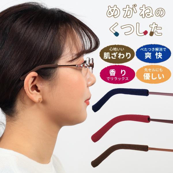 商品名：めがねのくつした仕様 カラー：1.コン2.レンガ3.ダークブラウン材質：ナイロン93%ウレタン7%サイズ：本体サイズ通常時：長さ約60mmX幅約6mm※取付可能目安つるの先セルの幅3〜8mm本体重量：0.6g（２個）原産国：日本製注...