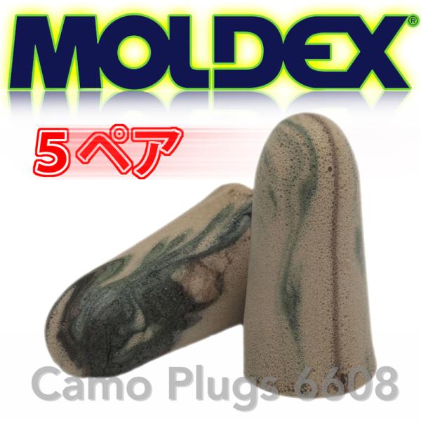 ●MOLDEX カモプラグ camoplugs カラー：迷彩/遮音値：NRR33 ●快適な着け心地を実現する為に低反発ウレタン素材を利用した柔らかな耳栓です。 ●適度な復元力が最高のフィット感を生み出します。 ●衛生的な個別包装個別包装で毎...