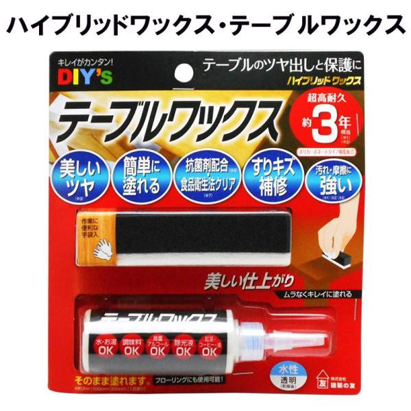 他サイト： ハイブリッドワックス テーブルワックス HYW-2 建築の友 〈 テーブル ワックス つや出し 擦り傷 補修 保護 〉の商品画像