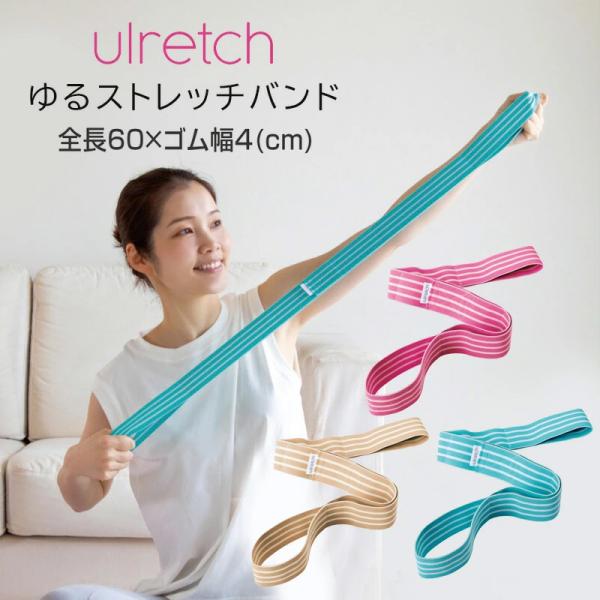 サイズ・容量：商品サイズ／重量（約）全長60×ゴム幅4(cm)／40g個装サイズ／重量（約）幅10.5・奥行1.8・高さ19(cm)／60g生産地：中国素材・成分：ナイロン55％、ポリエステル45％商品詳細：背中、腕、脚に。ゆるっとおうちで...