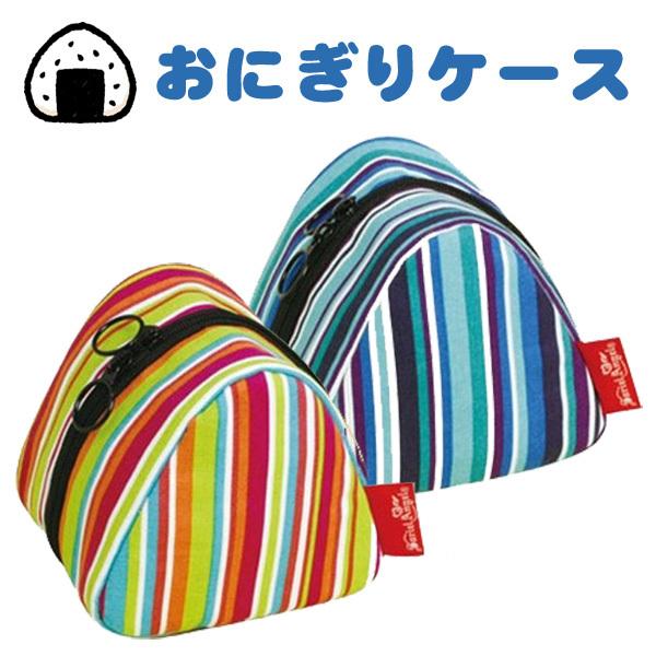 おにぎりケース おにぎりポーチ チョコっと便利なおにぎりバッグ