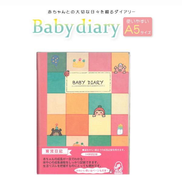 育児日記 MAMA SOLUTION ママソリューション 銀鳥産業 MS-BDD 育児日記 MAMA SOLUTION ママソリューション 銀鳥産業 MS-BDD