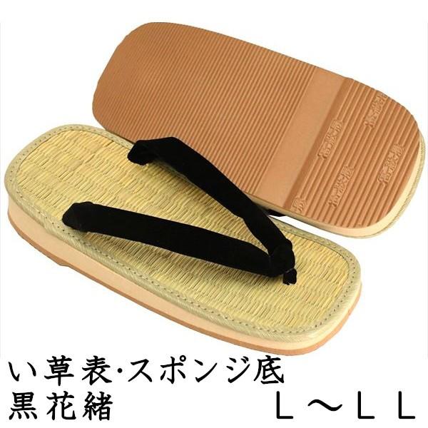 雪駄 い草 黒 花緒 スポンジ底