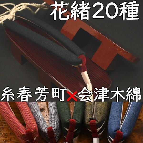 二枚歯の基本形の塗り下駄・糸春雨芳町に会津木綿花緒 : 丸屋履物店 