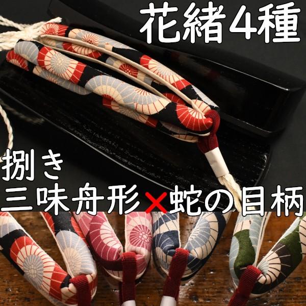 草履型の下駄・三味舟形・黒捌きに蛇の目傘柄花緒