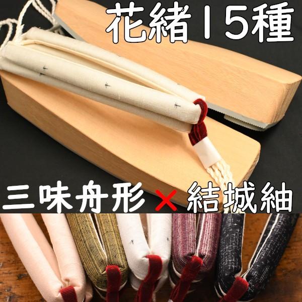 草履型の下駄・三味舟形・白木に結城紬花緒