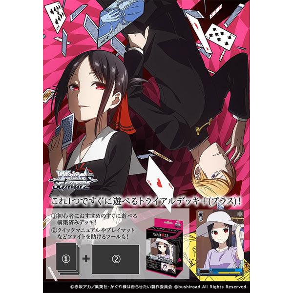 ヴァイスシュヴァルツ トライアルデッキ かぐや様は告らせたい 天才たちの恋愛頭脳戦 Getchu Com 通販 Yahoo ショッピング