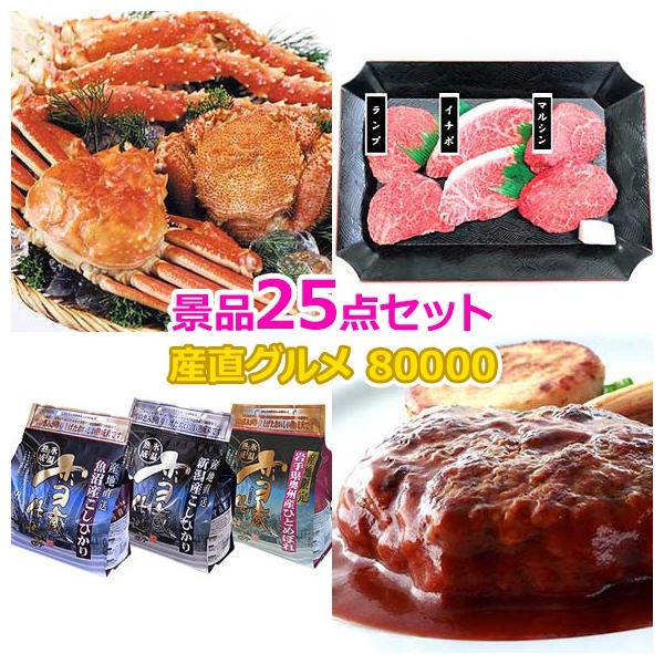 忘年会 包装 送料無料 景品 セット パーティグッズ 社員旅行 セット イベントでお土産ビンゴ25点 包装 送料無料 1002313 景品ゲットクラブ